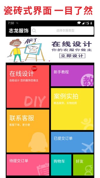 志龙服饰软件 v1.2.39 安卓版0