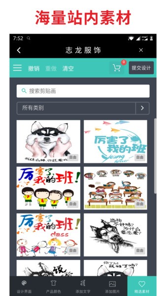 志龙服饰软件 v1.2.39 安卓版2