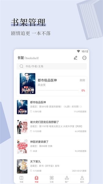 天籁小说阅读 v151.0.3 安卓版0