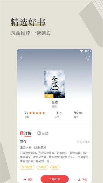 天籁小说阅读 v151.0.3 安卓版1