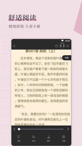 天籁小说阅读 v151.0.3 安卓版2