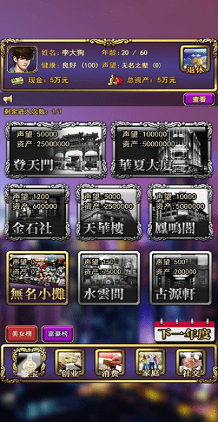 古董人生免费版 v1.0 安卓版0