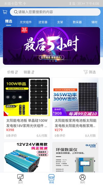 智汇能源平台 v1.0.3 安卓版1