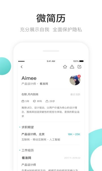 波士直聘app