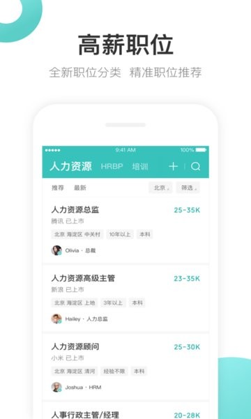 波士直聘app v9.141 安卓版1
