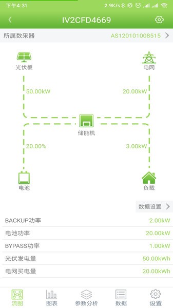 光储宝软件 v3.4.0.1 安卓版0