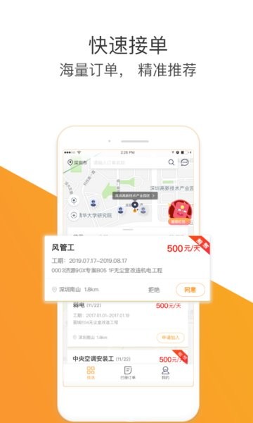 幻工工人版手机版 v2.2.0 安卓版2