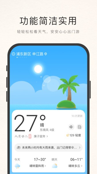 诸葛天气极速版app v3.0 安卓版0