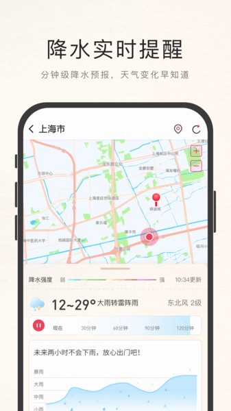 诸葛天气极速版app v3.0 安卓版1