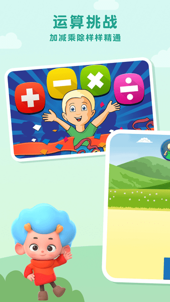 算数马拉松最新版 v1.2 安卓版0