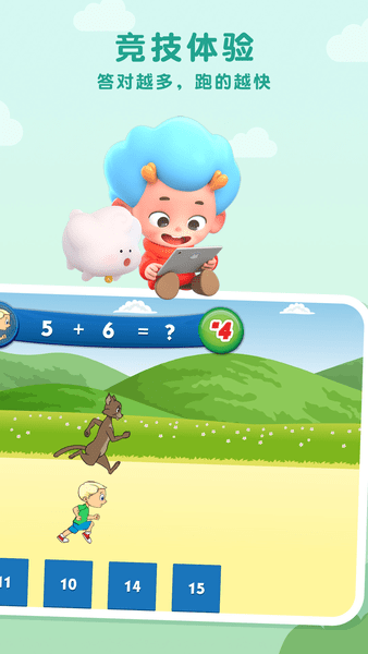 算数马拉松软件