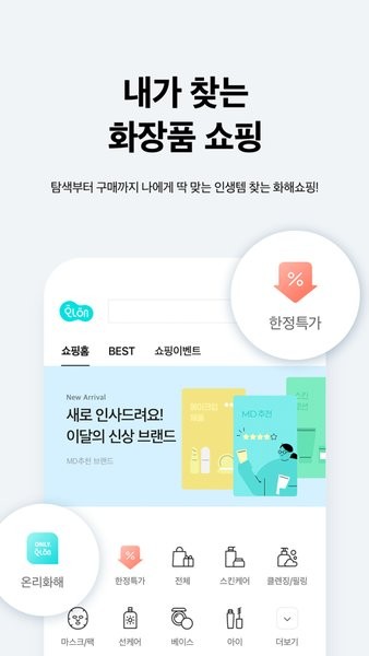 hwahae软件韩国 v5.10.0 安卓版1