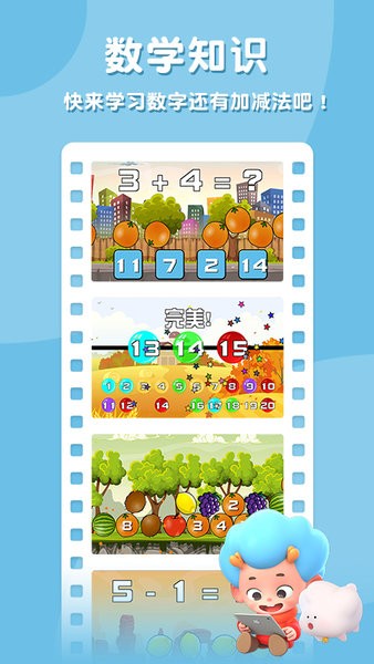 趣味幼儿园学习 v2.4 安卓版0