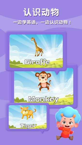 趣味幼儿园学习 v2.4 安卓版2