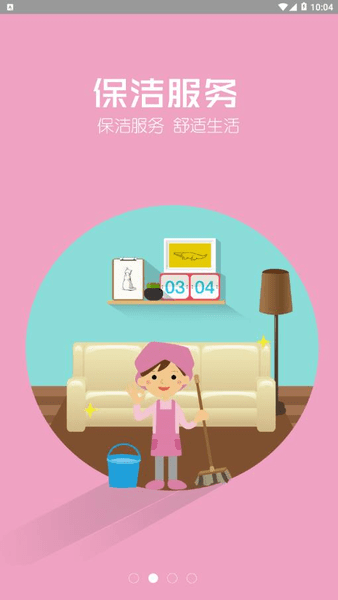 嘉好生活2.0手机版 v6.1.0.7 安卓版 1