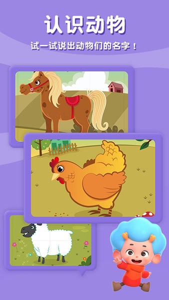 宝宝拼动物app下载