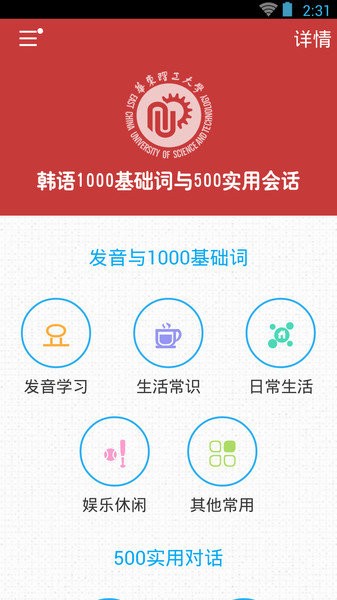 韩语发音单词会话官方版 韩语发音单词会话手机最新版