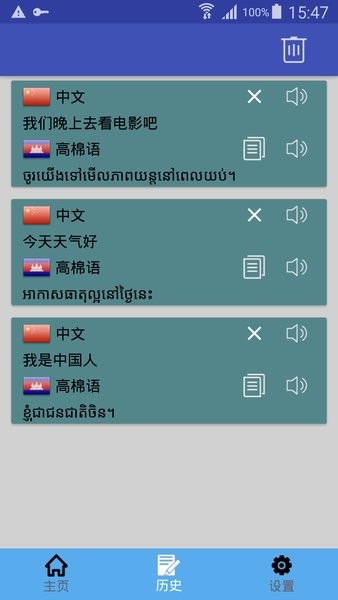 中柬埔寨翻译软件下载