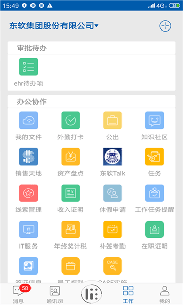 东软oa手机客户端 v4.3.134 安卓版0