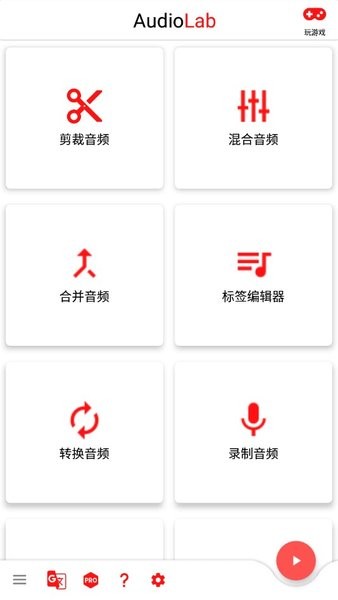 audiolab音频编辑器 v1.2.5 安卓最新版3