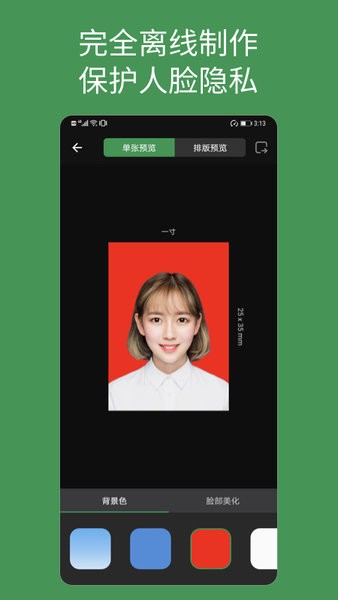 白描证件照拍摄 v1.1.7 安卓版0