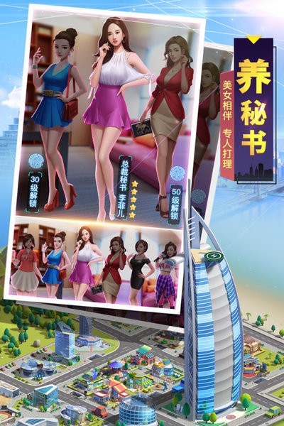 明日大亨手游最新版