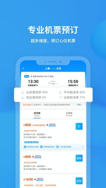 飞常准专业版app v4.8.9 安卓最新版3