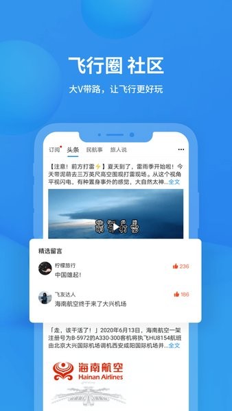 飞常准专业版app v4.8.9 安卓最新版4