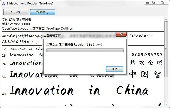 演示春风楷免费版 最新版1