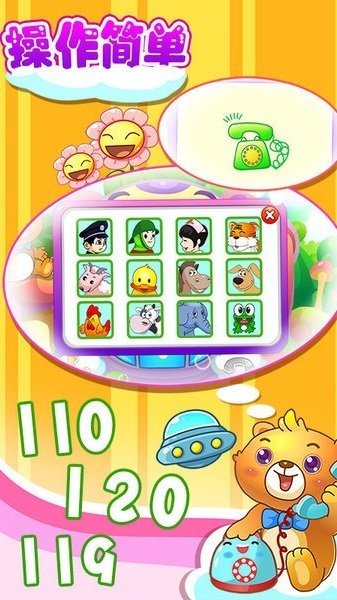 儿童游戏打电话手机版 v2.21 安卓版0
