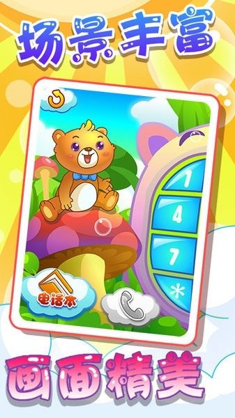 儿童游戏打电话手机版 v2.21 安卓版2
