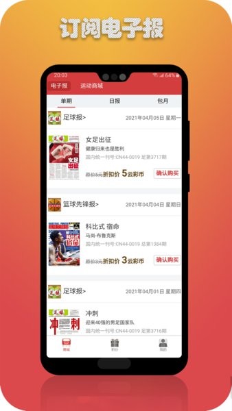 云彩体育手机版 v1.2.2 安卓版2
