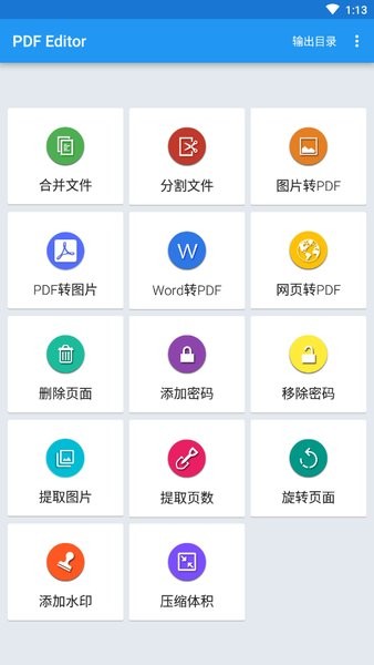 pdfeditor手机免费版