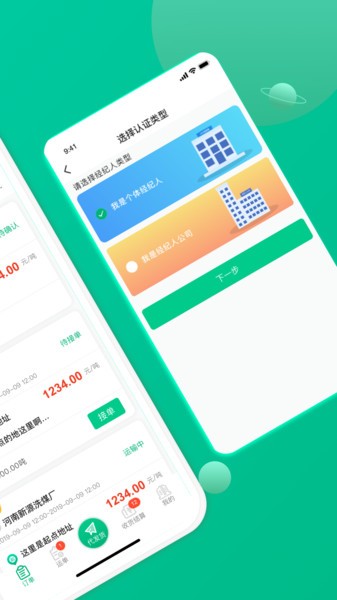 成丰货运经纪人app v1.5.5 安卓版1