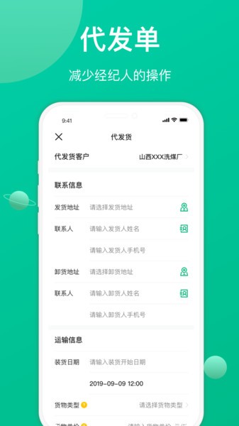成丰货运经纪人app v1.5.5 安卓版2
