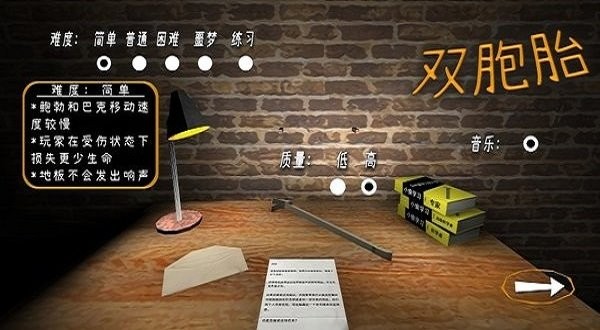 惊魂双胞胎游戏 v1.0.2 安卓版2