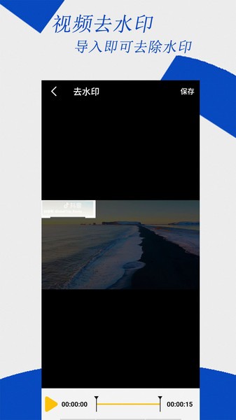 去水印视频编辑大师免费版 v2.2.12 安卓版2