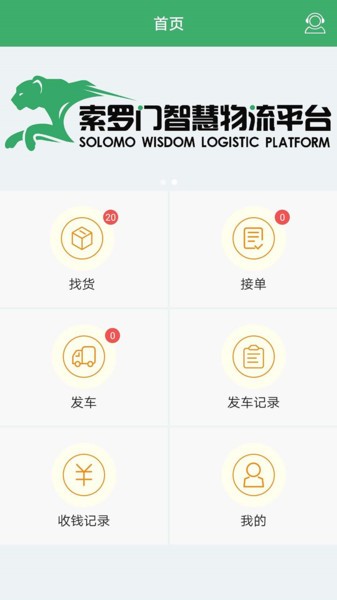索罗门司机app
