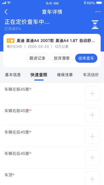 唯普二手车门店端 v1.0.0 安卓版1