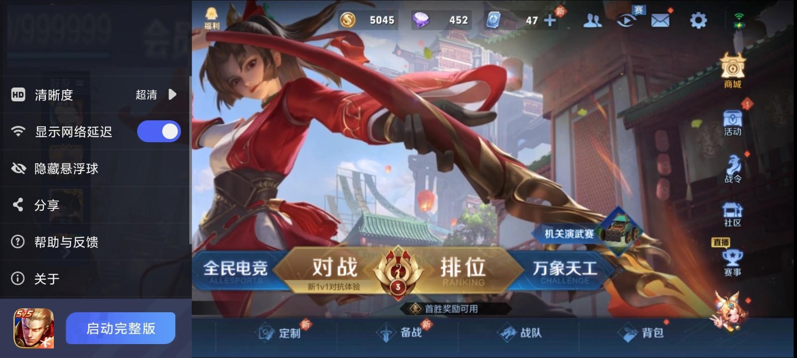 王者荣耀云游戏免费版 v4.4.0.2960404 安卓最新版2