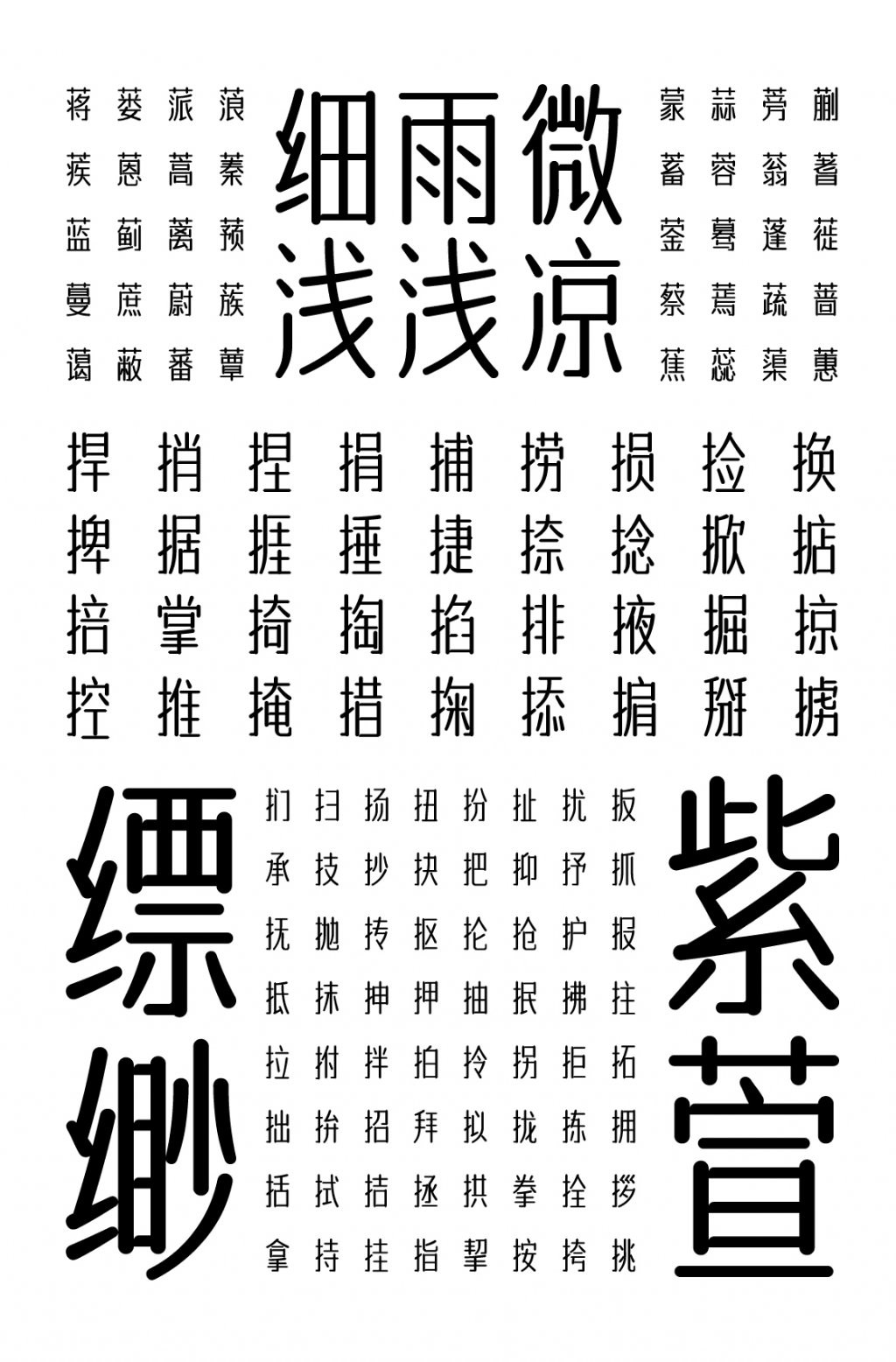 字体传奇南安体最新版 字体传奇南安体免费下载