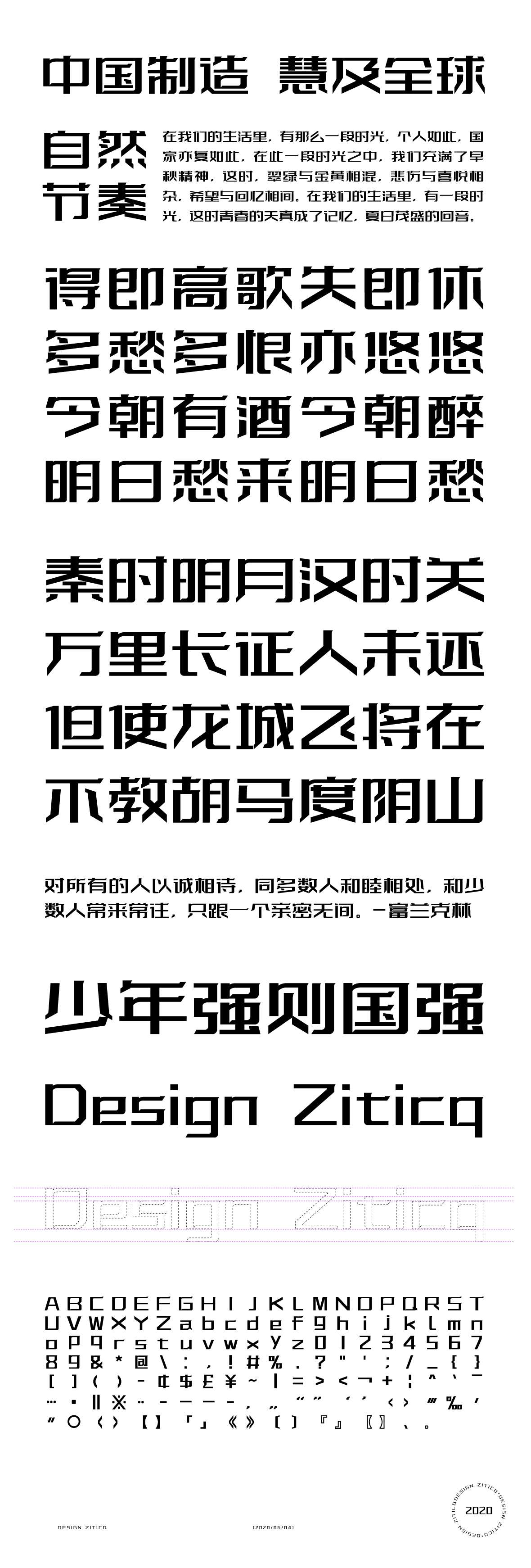 字体传奇特战体官方版 电脑版1