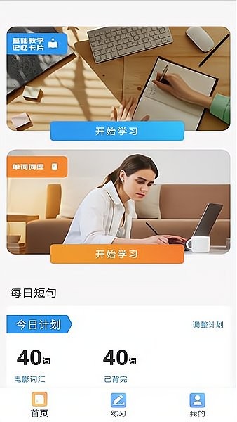 默默生词本手机版下载