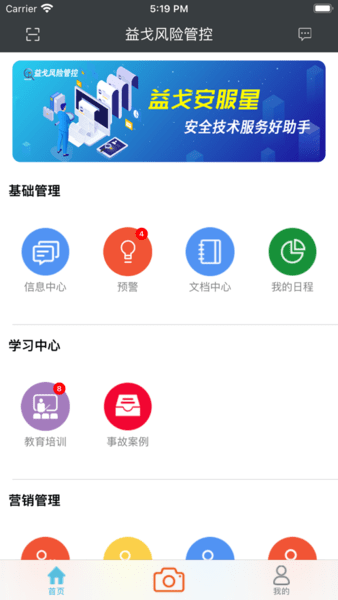 苏州益戈风险管控平台机构版 v3.6 安卓版0