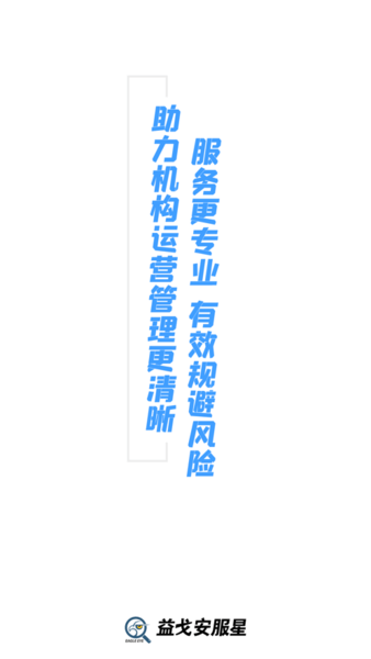 苏州益戈风险管控平台机构版 v3.6 安卓版1