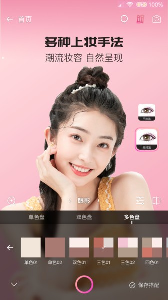 虚拟试妆手机官方版