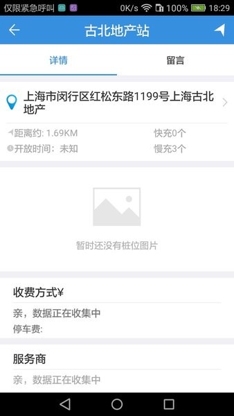 光速能源手机版 v1.6.2 安卓版0