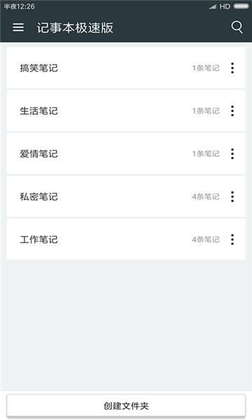 冰果记事本下载