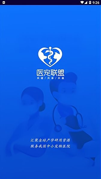 医宠联盟手机版下载