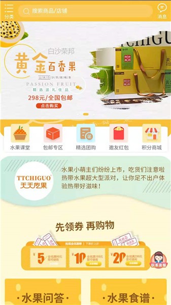 天天吃果app v1.2.7 安卓版2